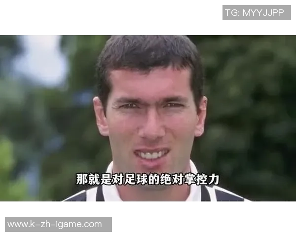 齐达内的足球传奇之路从小将到世界巨星的成长故事